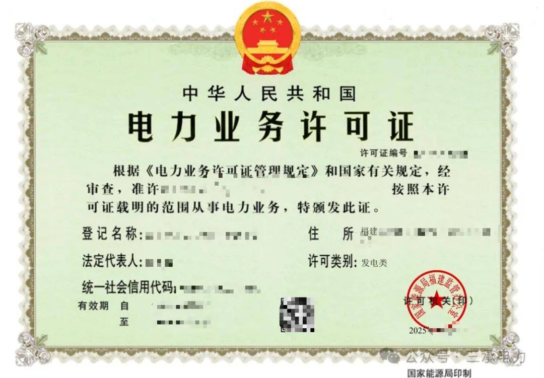 发电业务许可办理避坑指南这些常见问题要注意!